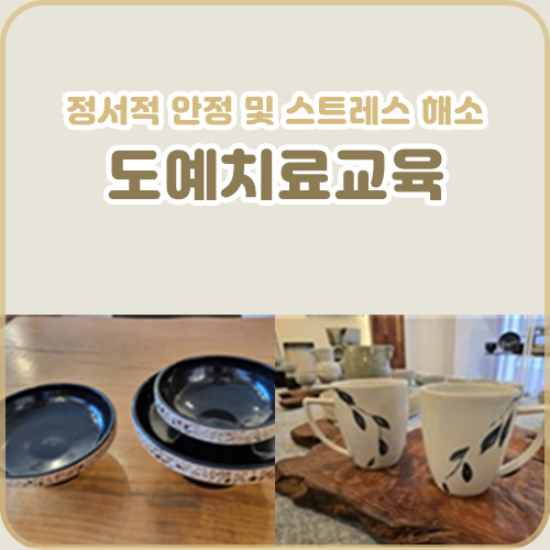 도예치료교육(나만의 반찬그릇 3종 만들기) (7.15)