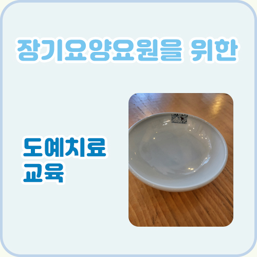 도예치료교육(5.20)