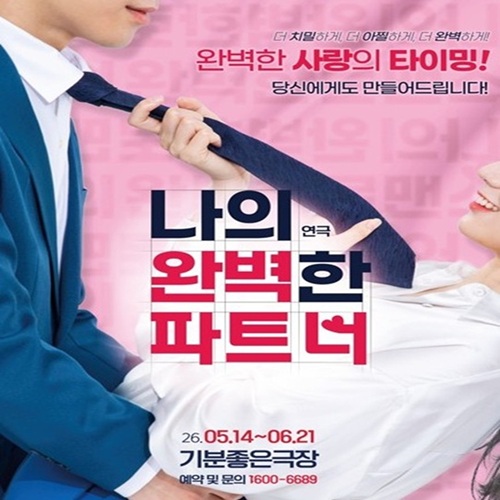 장기요양요원 힐링을 위한 문화체험 프로그램(연극 관람) (6.10)