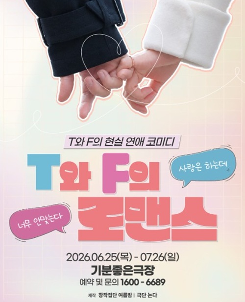 장기요양요원 힐링을 위한 문화체험 프로그램(연극 관람) (6.26)