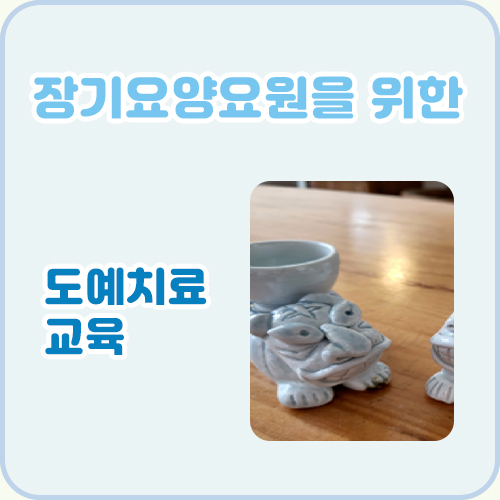 도예치료교육 (10.2)