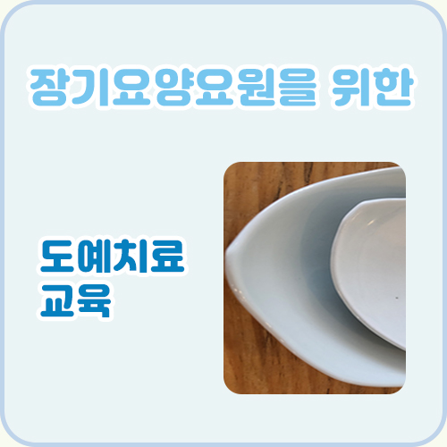 도예치료교육 (10.14)