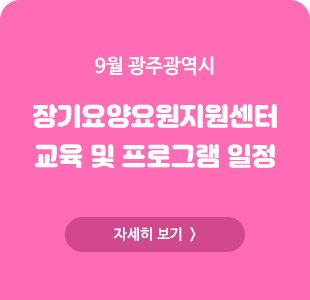 9월 교육 프로그램 일정