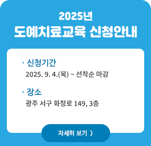 도예치료교육