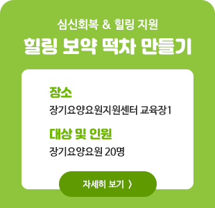 힐링 보약 떡차 만들기