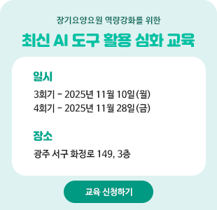 최신 AI 도구 활용 심화 교육