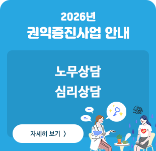 2026년 장기요양요원 권익증진사업 안내
