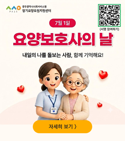 요양보호사의 날