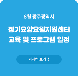 8월 교육프로그램 일정