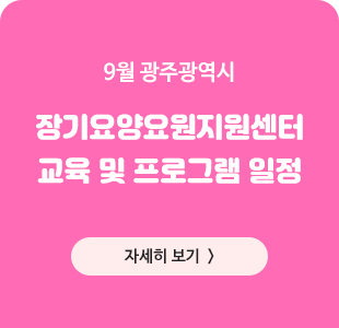 9월 교육 프로그램 일정