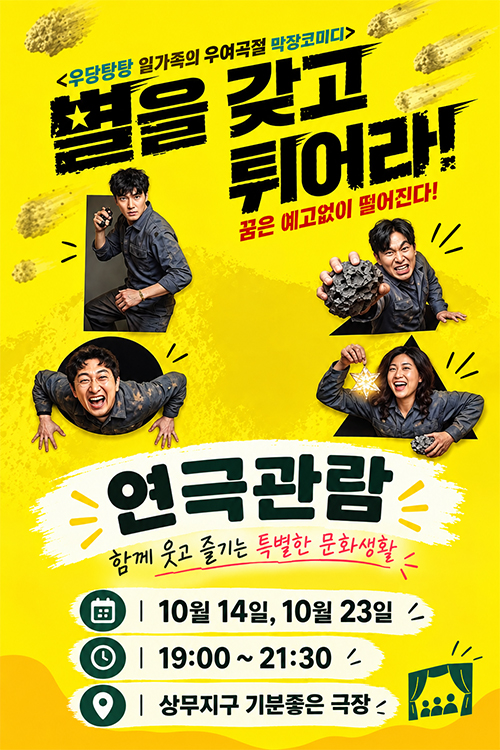별을 갖고 튀어라