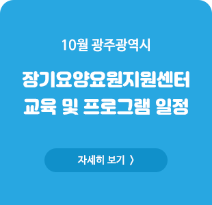 10월 교육프로그램 일정